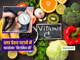 Vitamin C For Blood Pressure: घटता-बढ़ता रहता है ब्लड प्रेशर तो खाएं विटामिन-सी, बीमारियों से रहेंगे कोसो दूर   